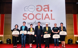 ททท. เปิดตัวโครงการ อส. SOCIAL อาสาสมัครชาวโซเชียล ร่วมโปรโมทชุมชนให้กระฉ่อนโซเชียล ชวนคนรุ่นใหม่ไปเที่ยวและนอนโฮมสเตย์ชุมชน แบบวันไนท์ สเตย์ วิท โลคอล   “One Night Stay with Locals”  