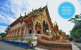 ทริปอมตะ เลอค่า ครั้งเดียวในชีวิต แอ่วล้านนาหน้าฝน ยลเมืองหละปูน แลเขลางค์นคร