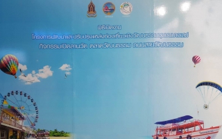 เสน่ห์ชุมชนบางเสร่ ชลบุรี จัดกิจกรรมเปิดลานวัด ตลาดวัฒนธรรม ถนนสายวัฒนธรรม