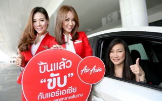 แอร์เอเชีย เอาใจนักเดินทาง  เปิดบริการใหม่ “บินแล้วขับ กับแอร์เอเชีย” 